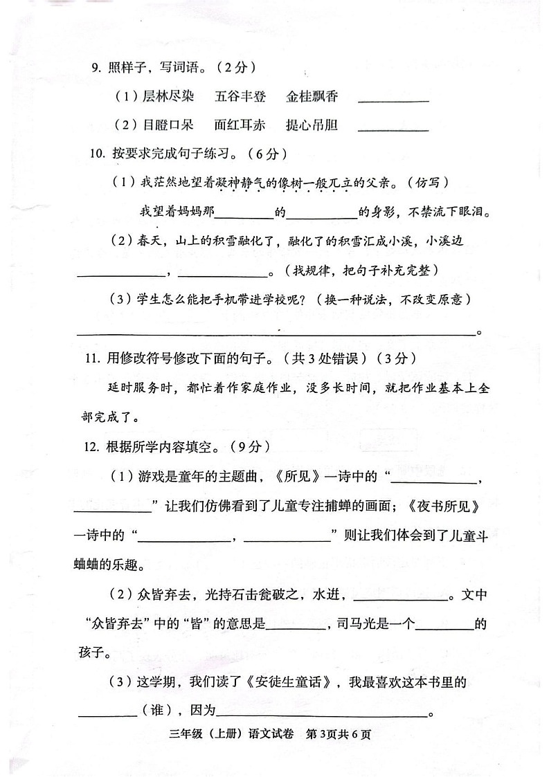 四川省眉山市仁寿县2024-2025学年三年级上学期1月期末语文试题第3页