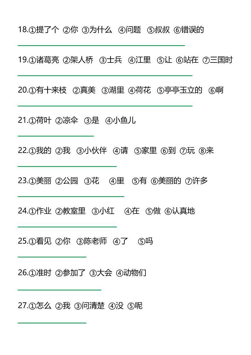 统编版二上语文《连词成句》经典练习及答案-试卷下载-教习网