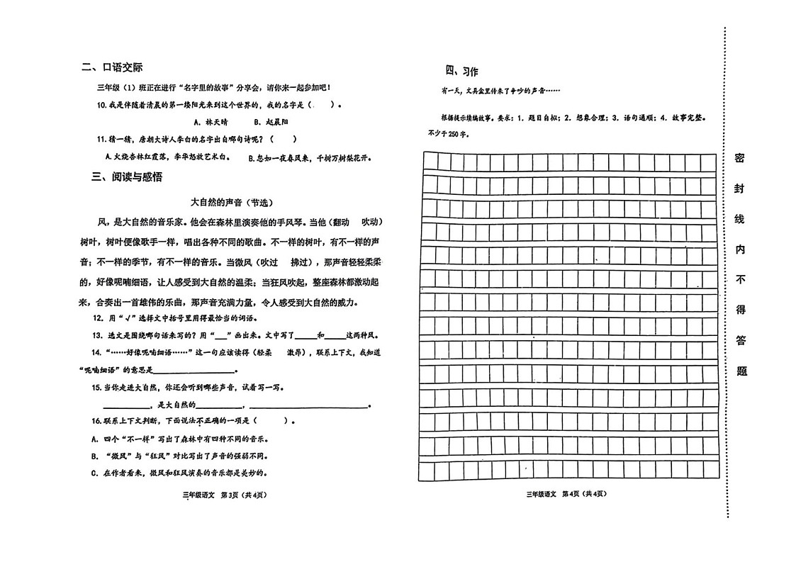 天津市滨海新区2024-2025学年三年级上学期期末语文试题第2页