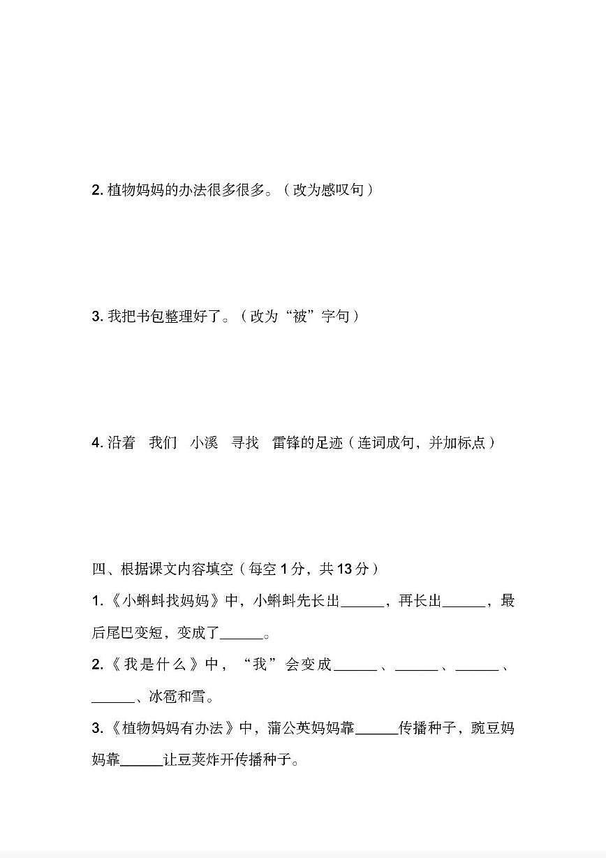 河南省许昌市鄢陵县彭店镇孟庙小学2025-2026学年二年级上学期期中语文试题第3页