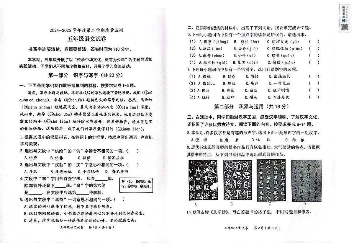 广东省茂名市化州市2024-2025学年五年级下学期期末语文试卷第1页