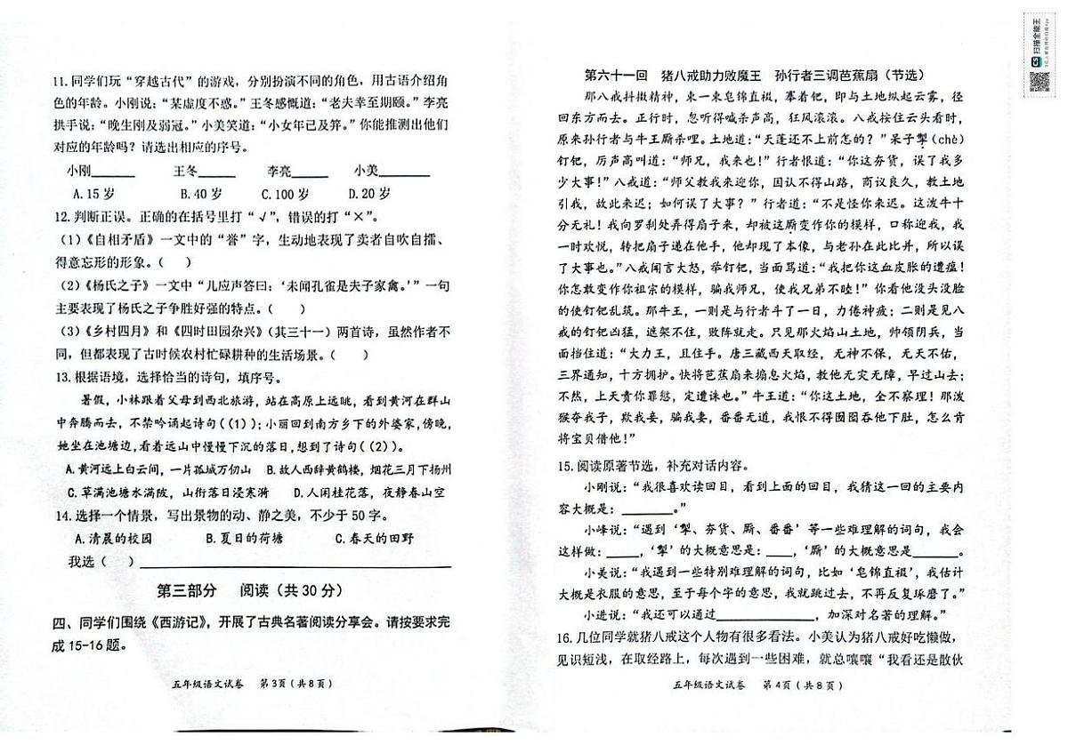 广东省茂名市化州市2024-2025学年五年级下学期期末语文试卷第2页