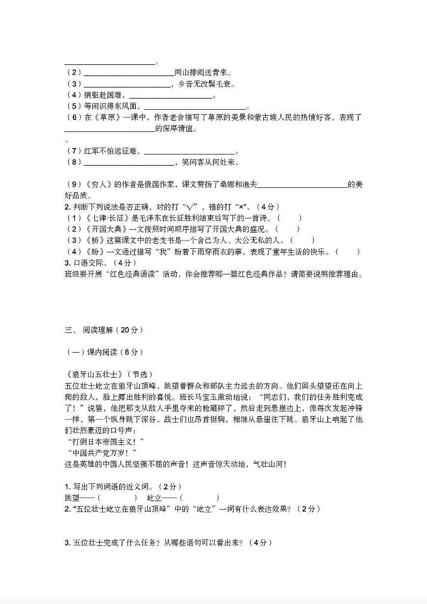 河南省许昌市鄢陵县彭店乡孟庙小学2024-2025学年六年级上学期期末语文试题第2页