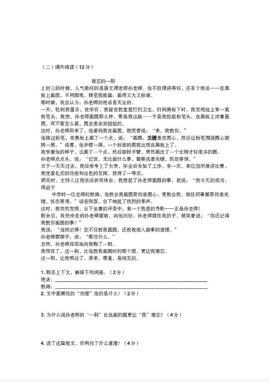 河南省许昌市鄢陵县彭店乡孟庙小学2024-2025学年六年级上学期期末语文试题第3页