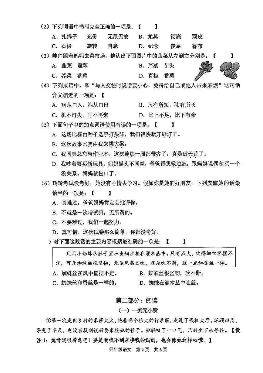 上海市浦东新区2025-2026学年四年级上学期课堂练习三语文试卷（月考）第2页