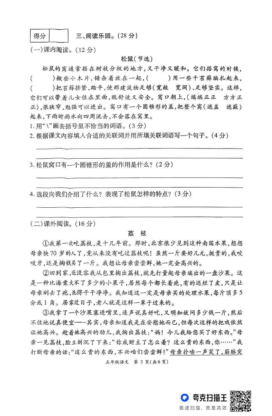 河南省周口市鹿邑县2025-2026学年五年级上学期第三次学情分析语文试卷（月考）第3页