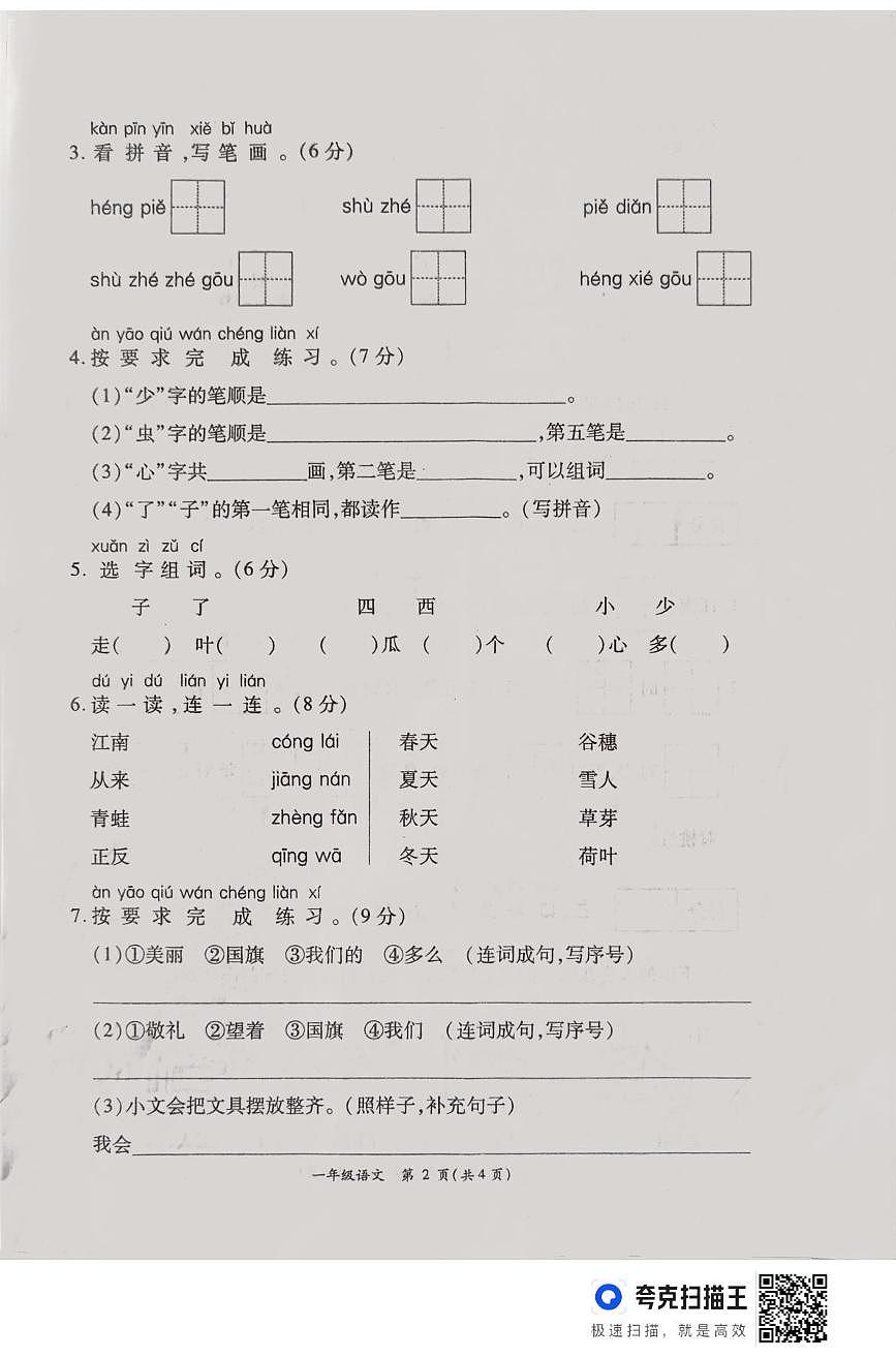 河南省周口市鹿邑县2025-2026学年一年级上学期第三次学情分析语文试卷（月考）第2页