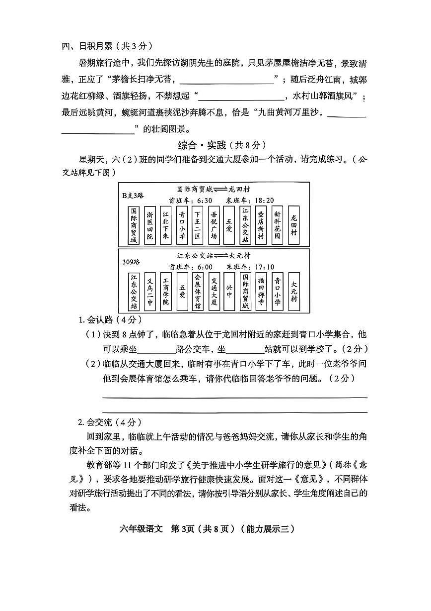 山西省临汾市尧都区2025-2026学年六年级上学期第三次能力展示语文试题（月考）第3页