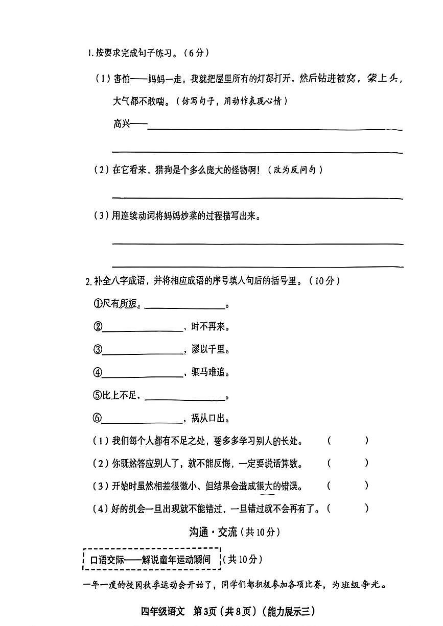 山西省临汾市尧都区2025-2026学年四年级上学期第三次能力展示语文试题（月考）第3页