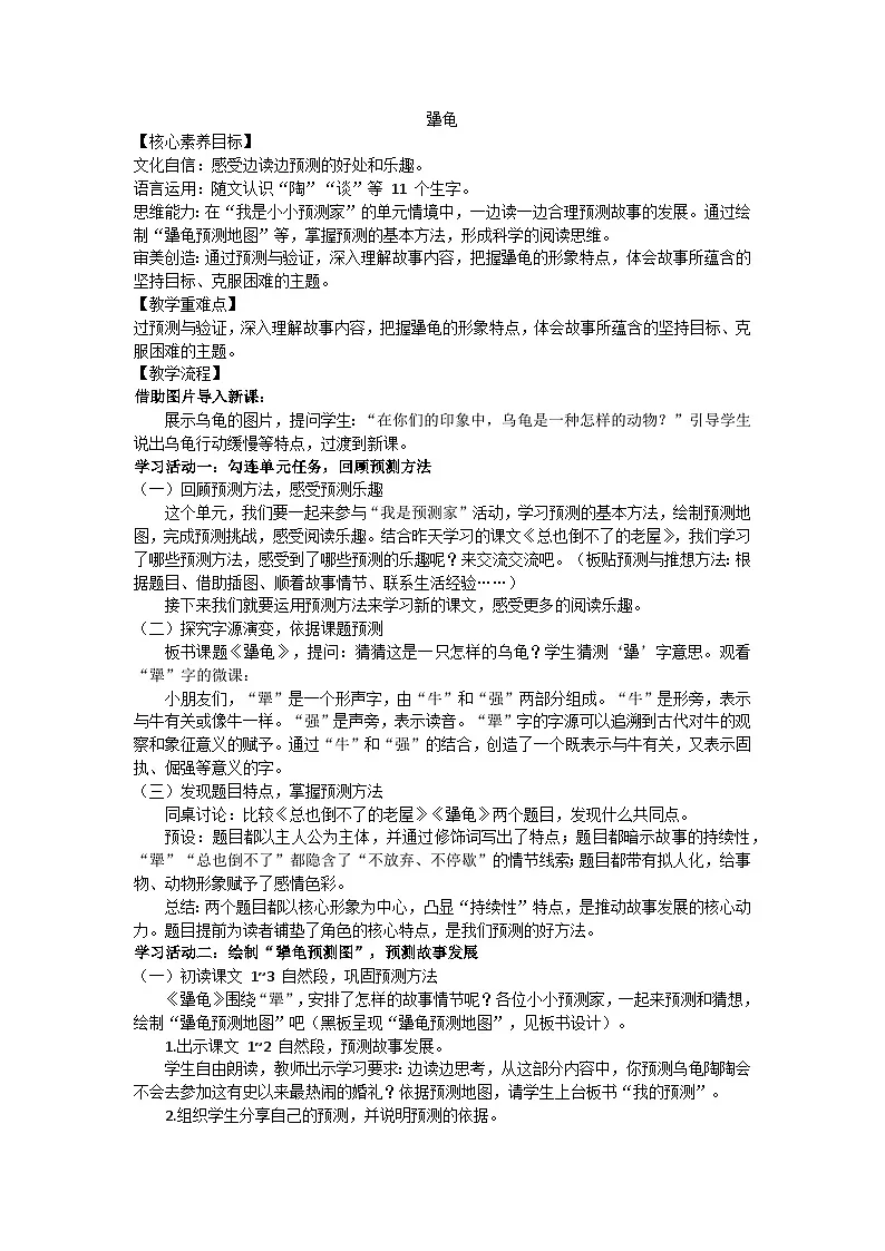 部编版（2024）三上第三单元9《犟龟》教学设计第1页