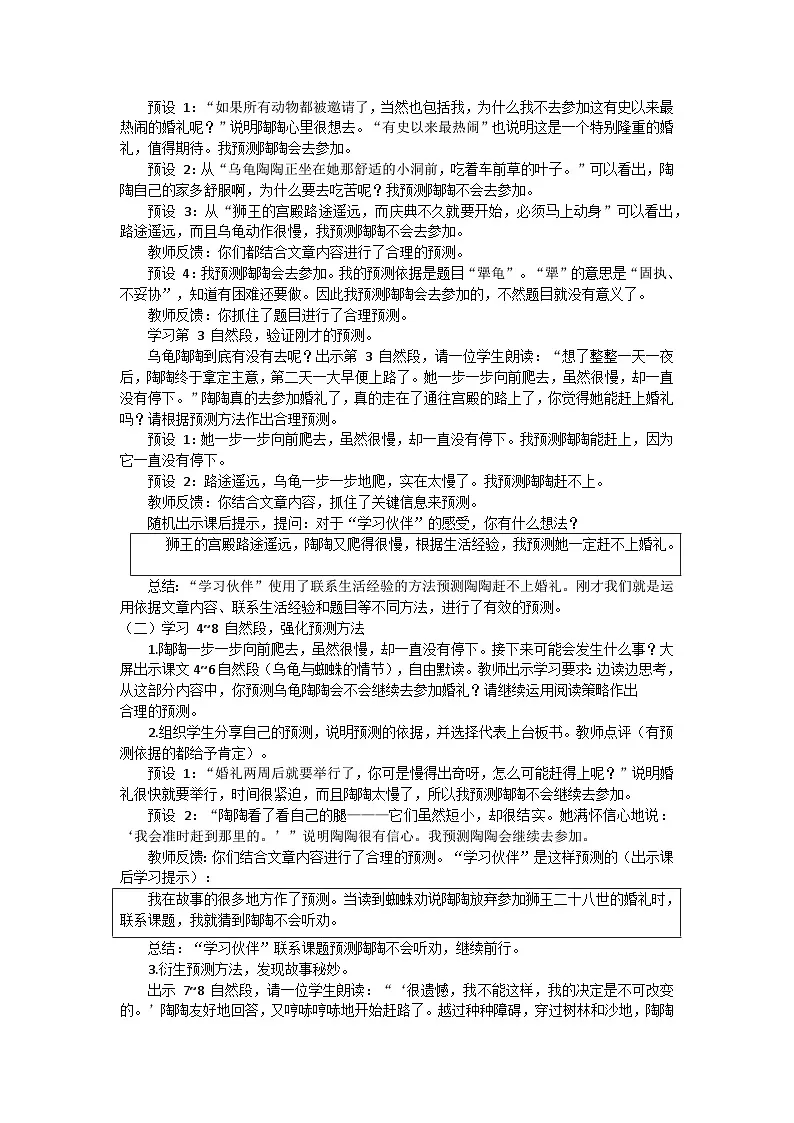 部编版（2024）三上第三单元9《犟龟》教学设计第2页