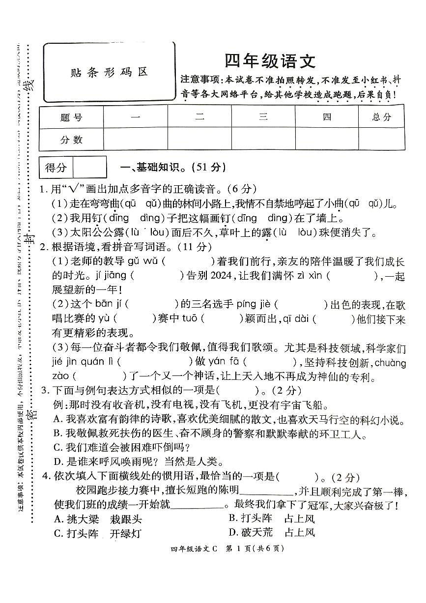 河南省许昌市鄢陵县2024-2025学年四年级第一学期期末语文试卷第1页