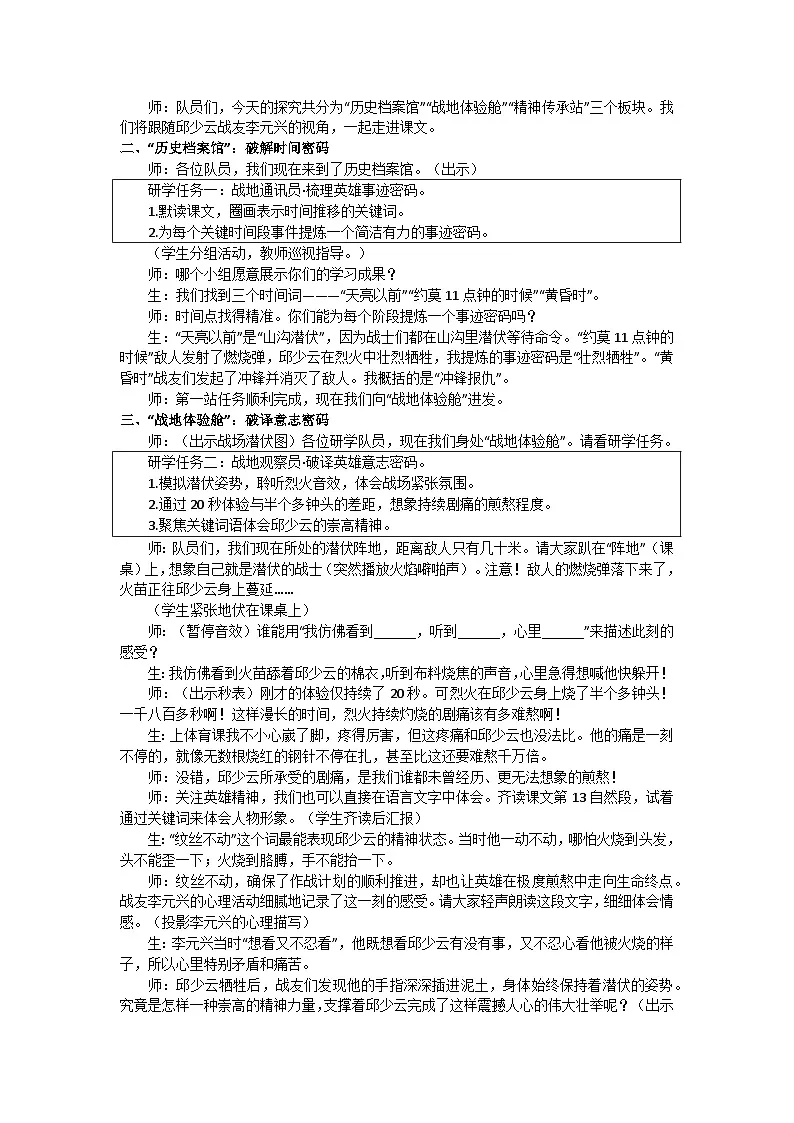 部编版（2024）六上第二单元9《我的战友邱少云》教学设计第2页