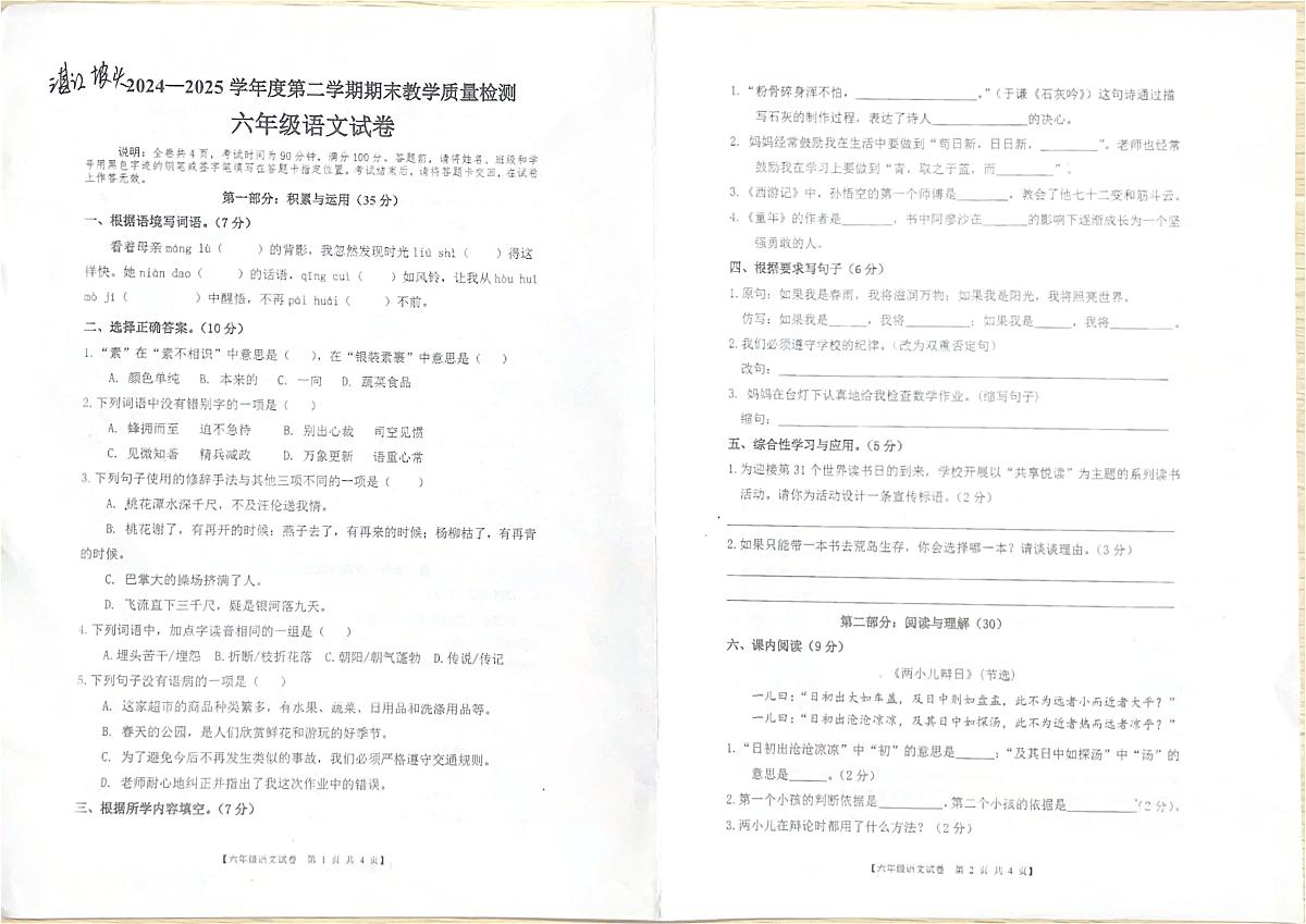 语6湛江坡头 含答题卡第1页