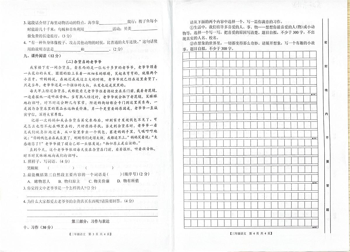 广东省湛江市赤坎2024-2025学年第二学期三年级语文期末试卷（含答案）第2页