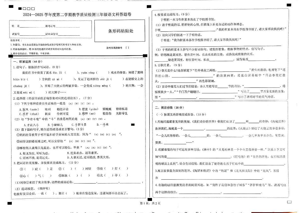 语3 潮州饶平 试卷第1页