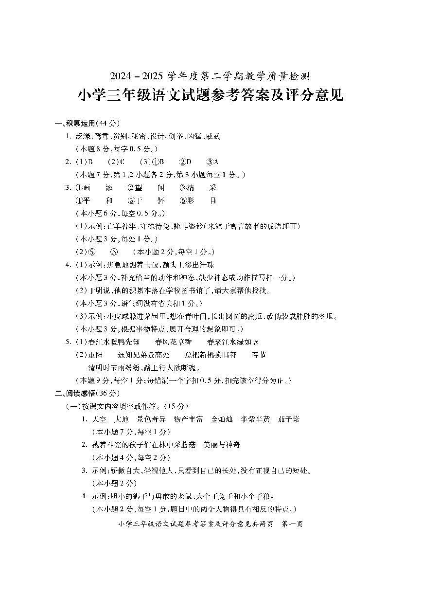 语3 潮州饶平 答案第1页