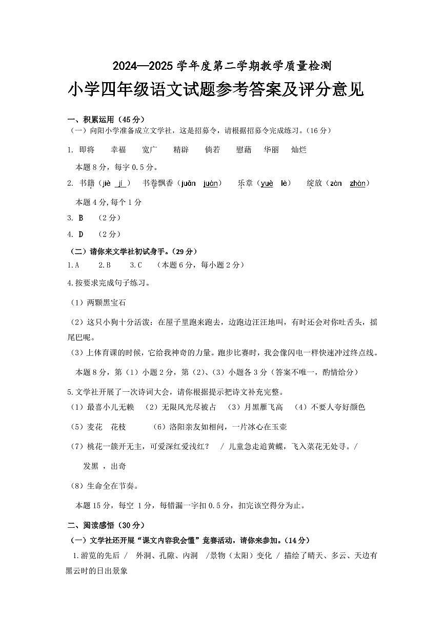 语4 潮州饶平 答案第1页