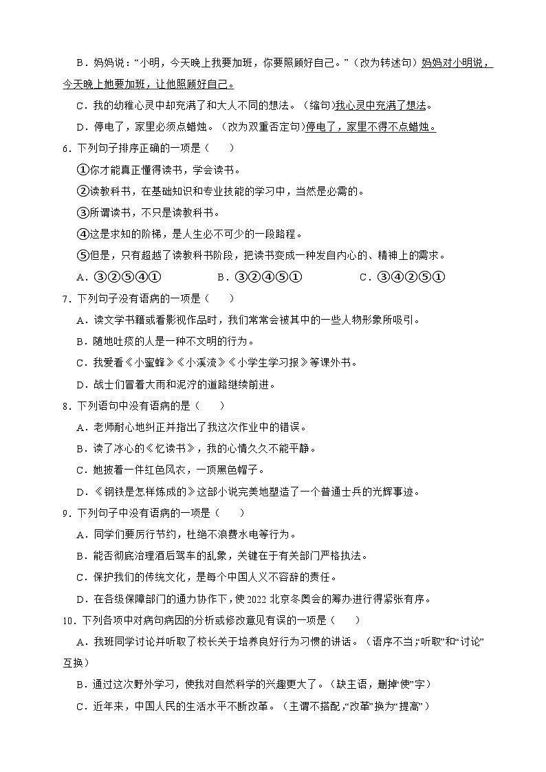 【期末复习专项】语文五年级上册期末专题句子练习（含答案）第2页