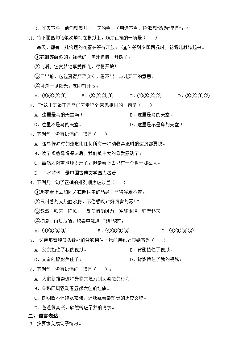 【期末复习专项】语文五年级上册期末专题句子练习（含答案）第3页