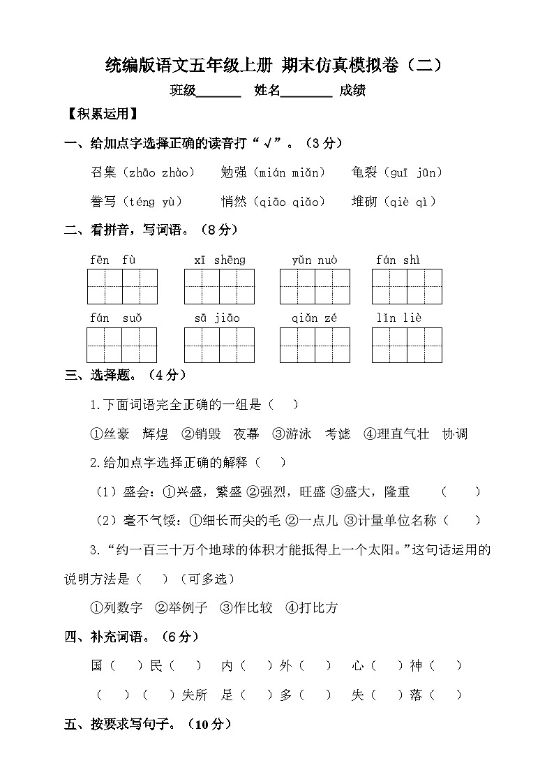 【期末试卷2】统编版语文五年级上册 期末仿真模拟卷（二）（含答案）第1页