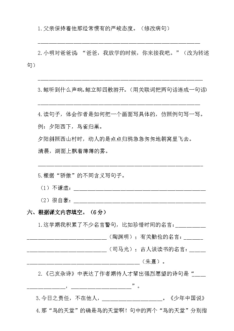 【期末试卷2】统编版语文五年级上册 期末仿真模拟卷（二）（含答案）第2页