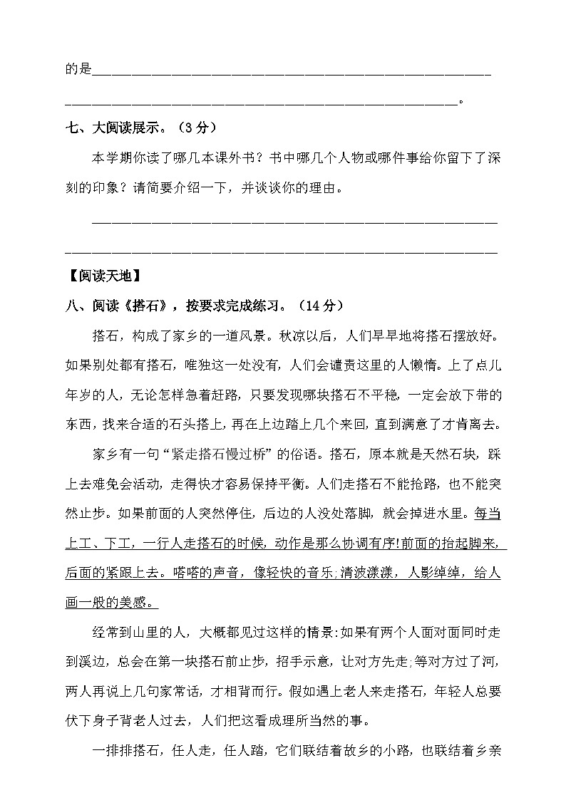 【期末试卷2】统编版语文五年级上册 期末仿真模拟卷（二）（含答案）第3页