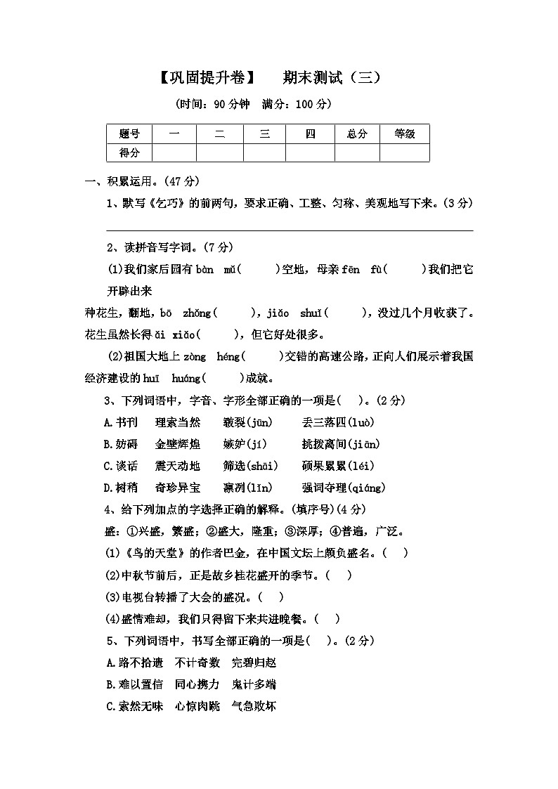 【语文巩固提升卷】  期末测试（三）-2023-2024学年语文五年级上册（部编版）第1页