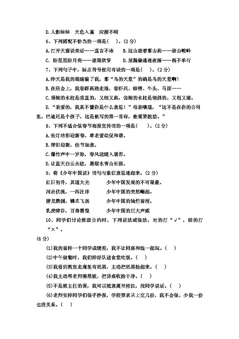 【语文巩固提升卷】  期末测试（三）-2023-2024学年语文五年级上册（部编版）第2页