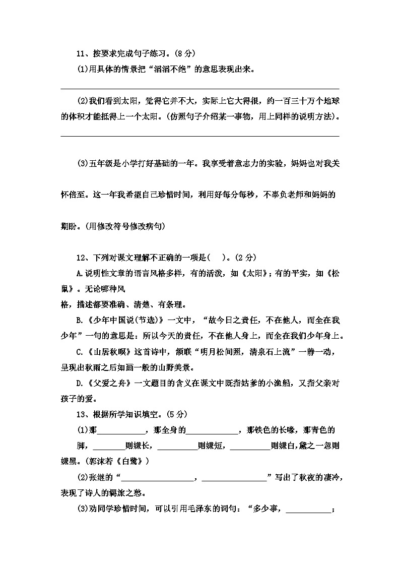 【语文巩固提升卷】  期末测试（三）-2023-2024学年语文五年级上册（部编版）第3页