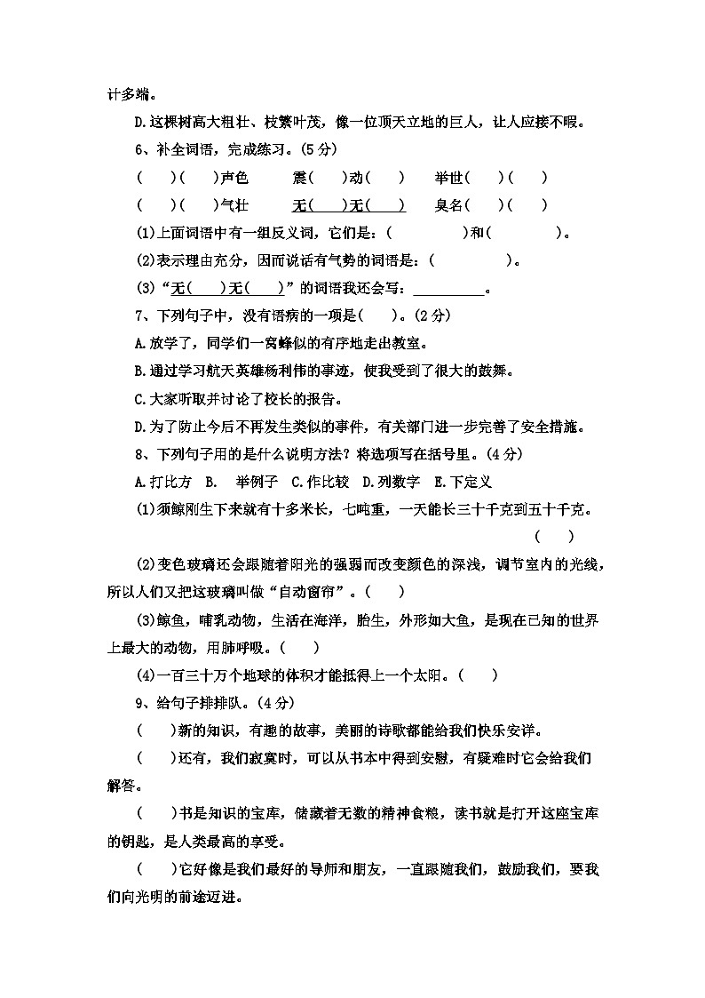 【语文巩固提升卷】 期末测试（二）试题-2023-2024学年语文五年级上册（部编版）第2页