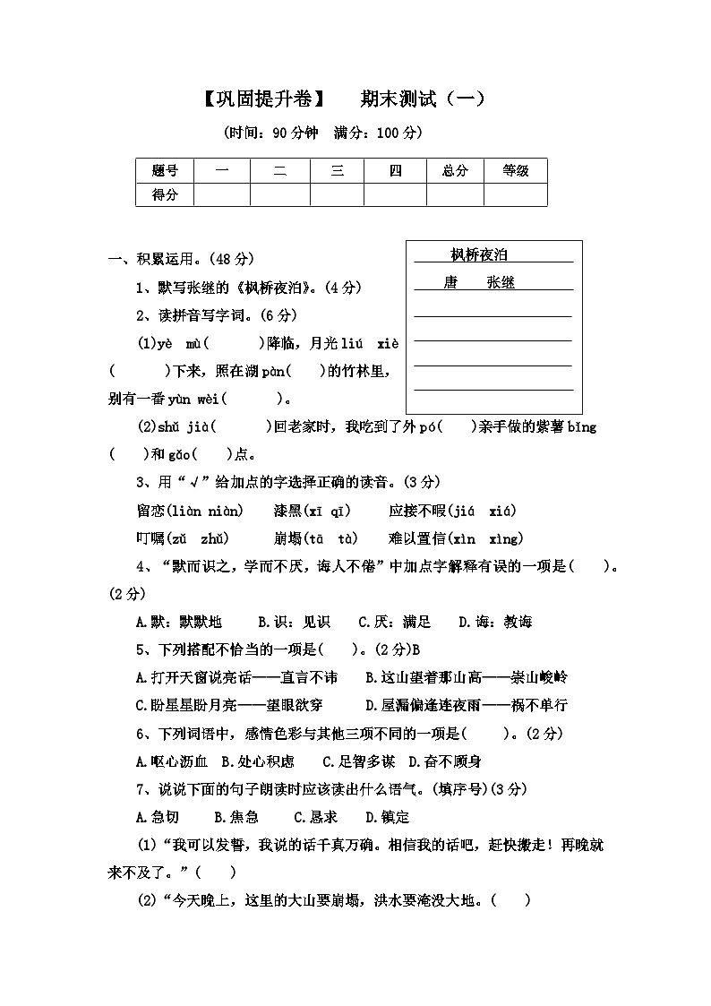 【语文巩固提升卷】期末测试（一）试题2023-2024学年语文五年级上册（部编版）第1页