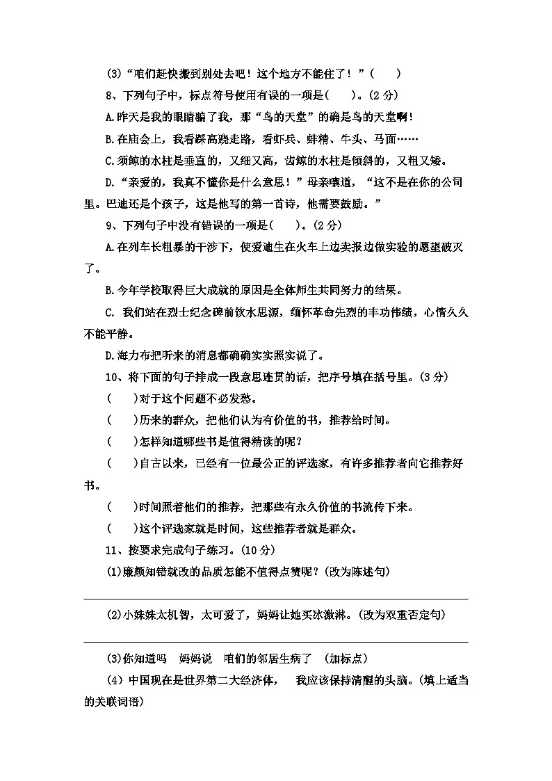 【语文巩固提升卷】期末测试（一）试题2023-2024学年语文五年级上册（部编版）第2页
