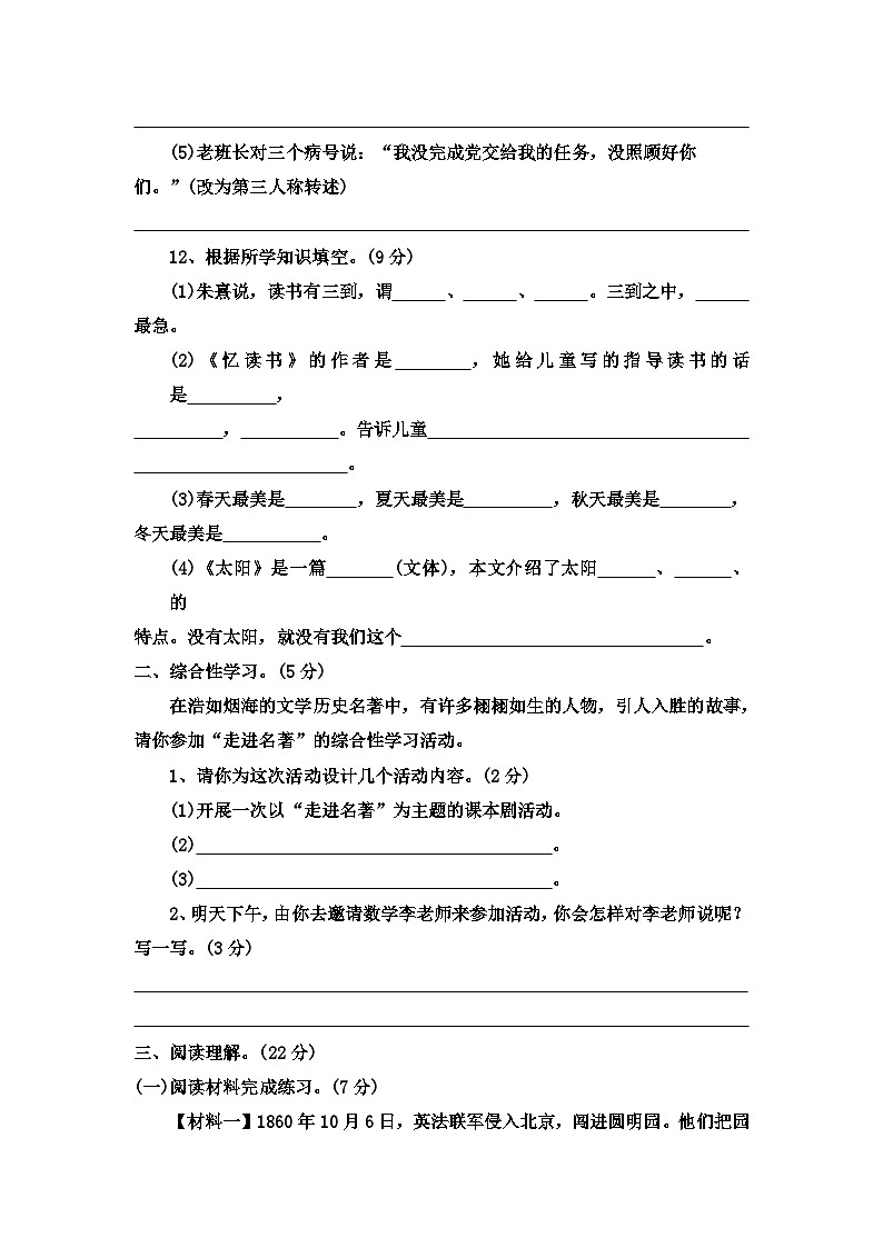 【语文巩固提升卷】期末测试（一）试题2023-2024学年语文五年级上册（部编版）第3页