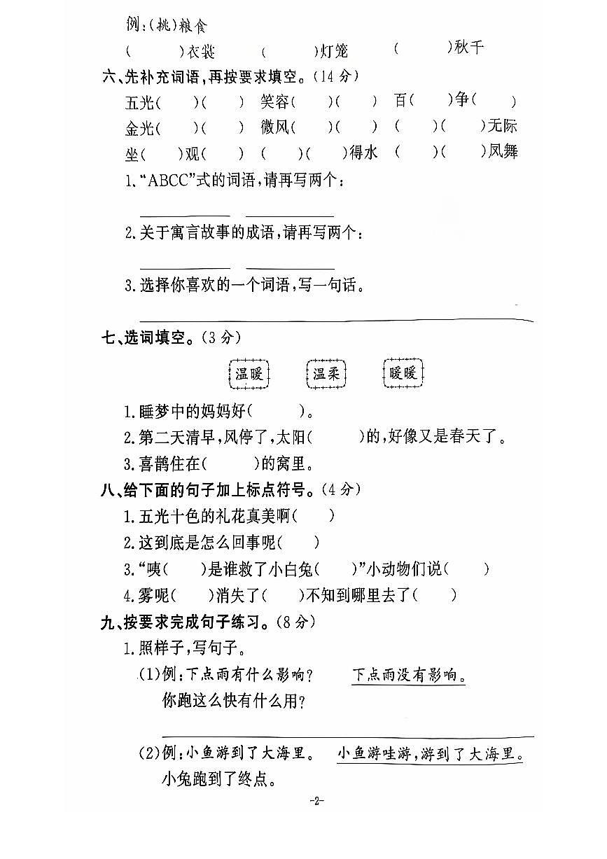 【2025秋上册二年级语文期末试卷（通用版）第2页