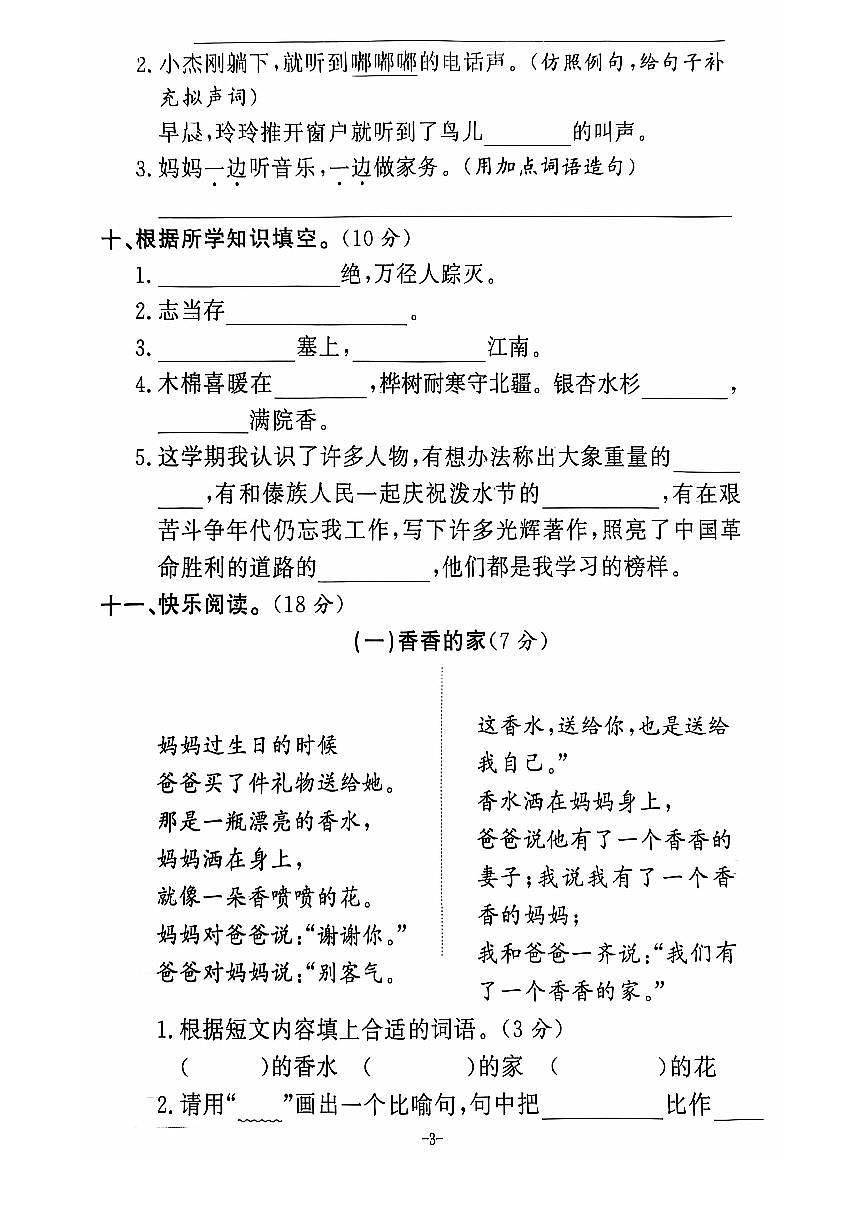 【2025秋上册二年级语文期末试卷（通用版）第3页