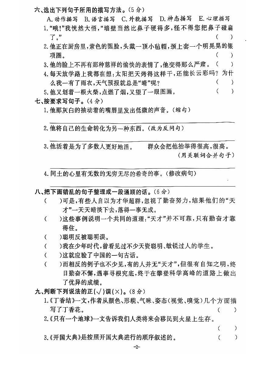 【2025秋上册六年级语文期末试卷（通用版）第2页