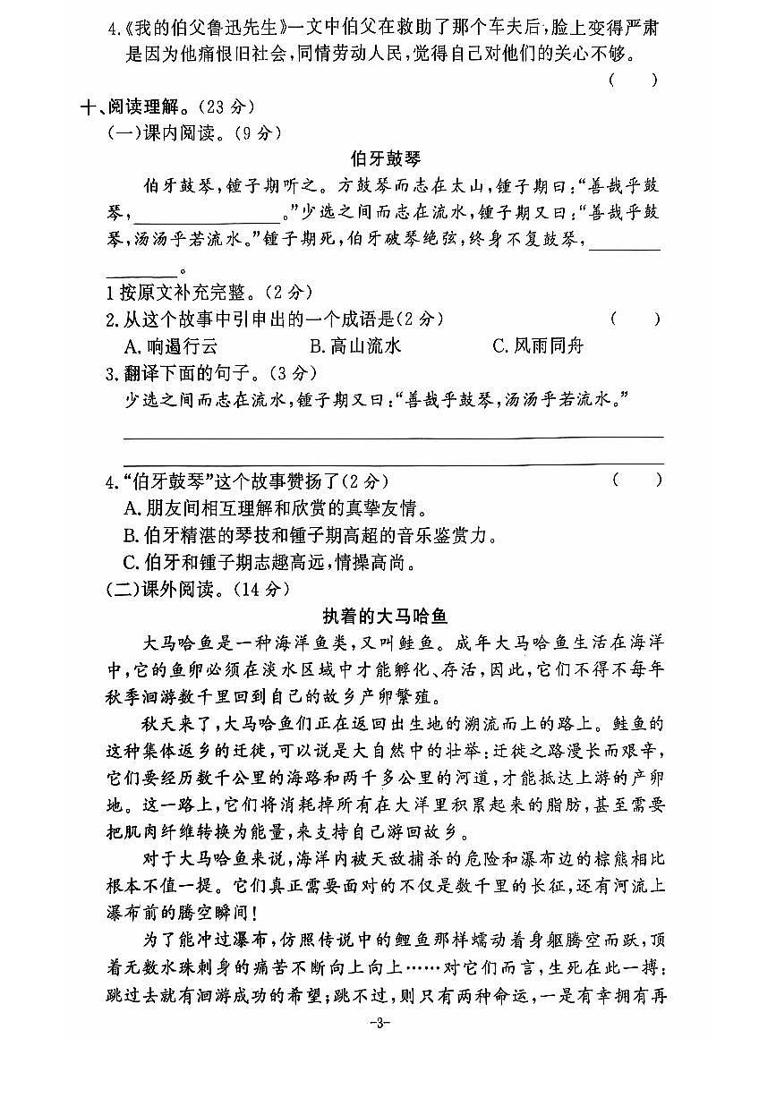 【2025秋上册六年级语文期末试卷（通用版）第3页