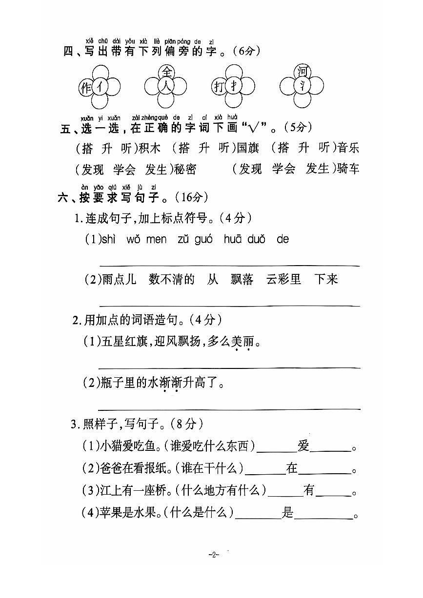 【2025秋上册一年级语文期末试卷（通用版）第2页