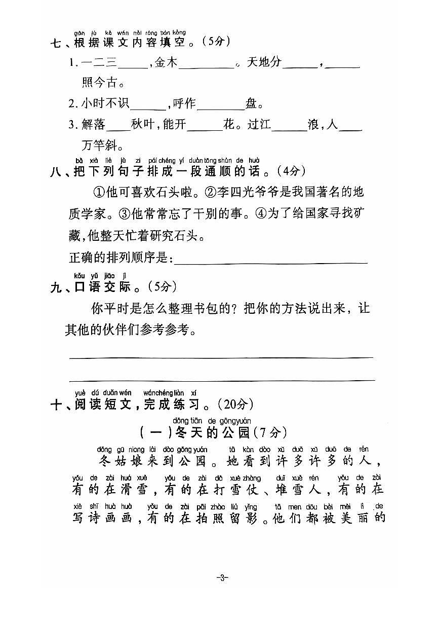 【2025秋上册一年级语文期末试卷（通用版）第3页