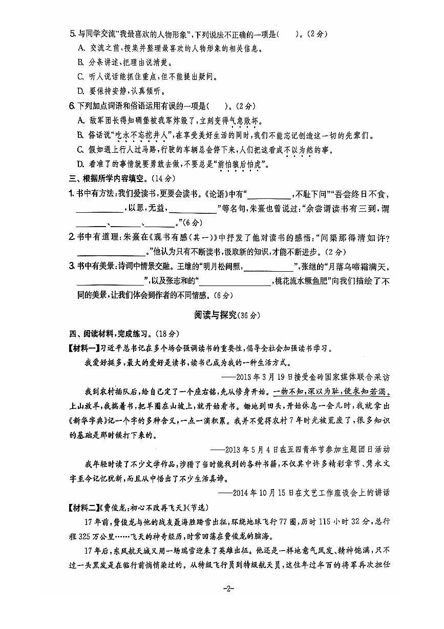 【2025秋上册五年级语文期末试卷（通用版）第2页