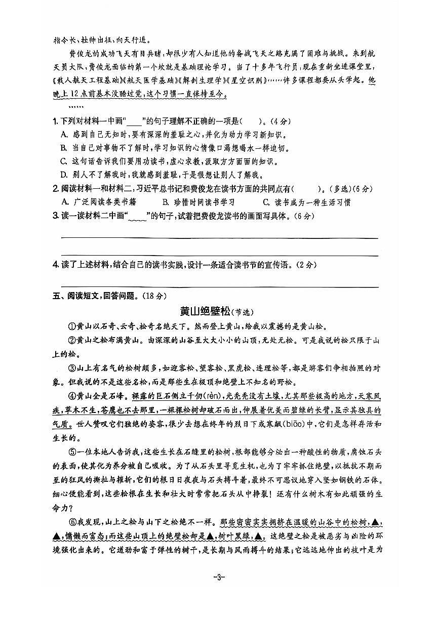 【2025秋上册五年级语文期末试卷（通用版）第3页