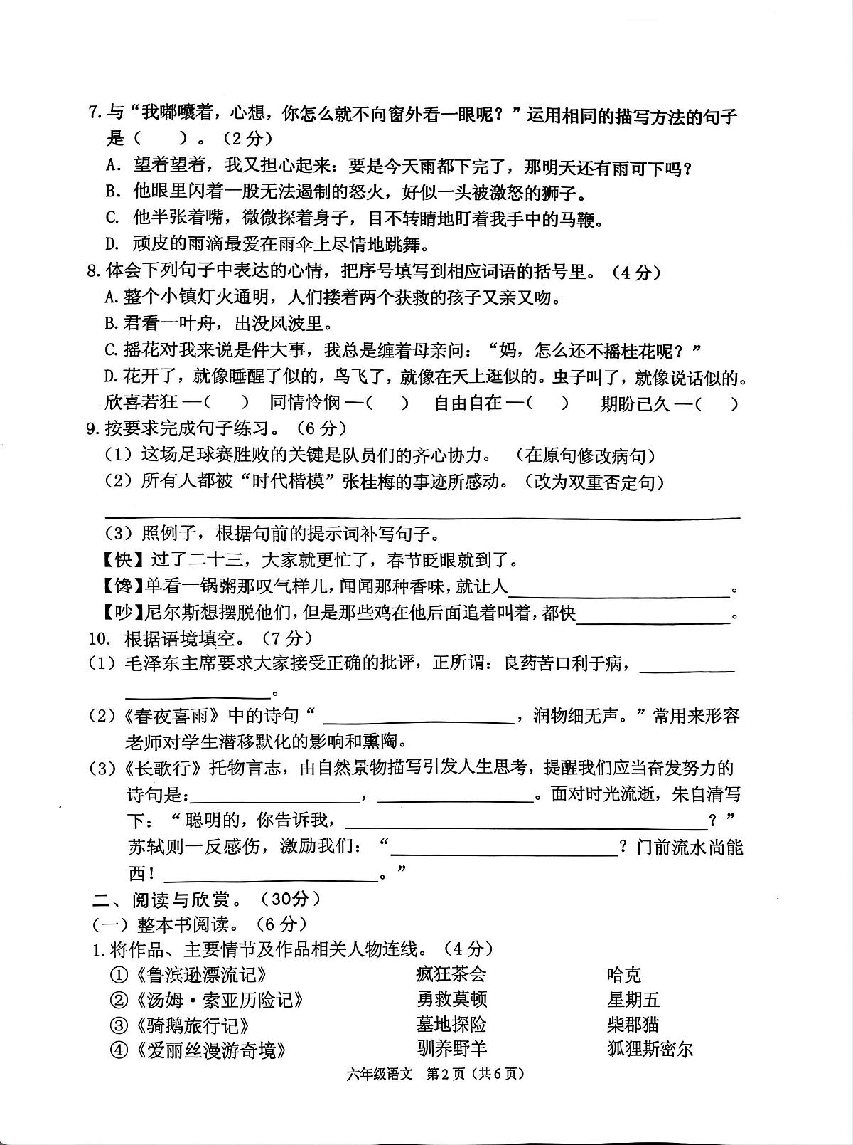 语6 潮州潮安 试卷第2页