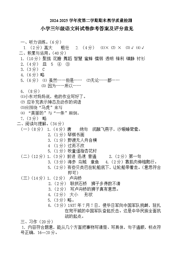 语3 潮州潮安 答案第1页