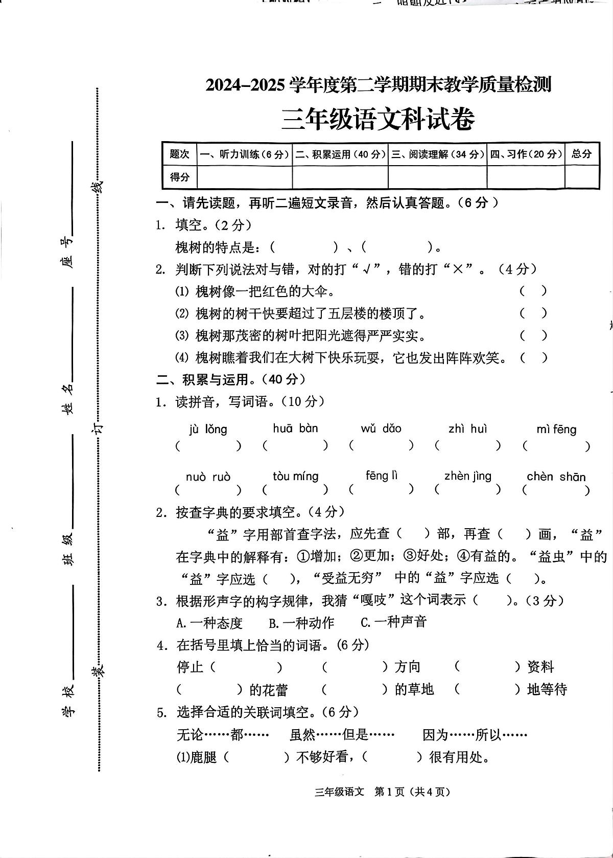 语3 潮州潮安 试卷第1页