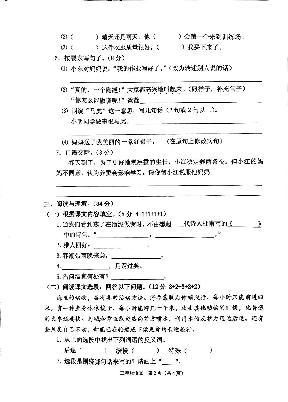 语3 潮州潮安 试卷第2页