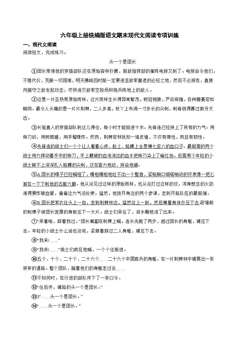 六年级上册统编版语文期末现代文阅读专项训练第1页