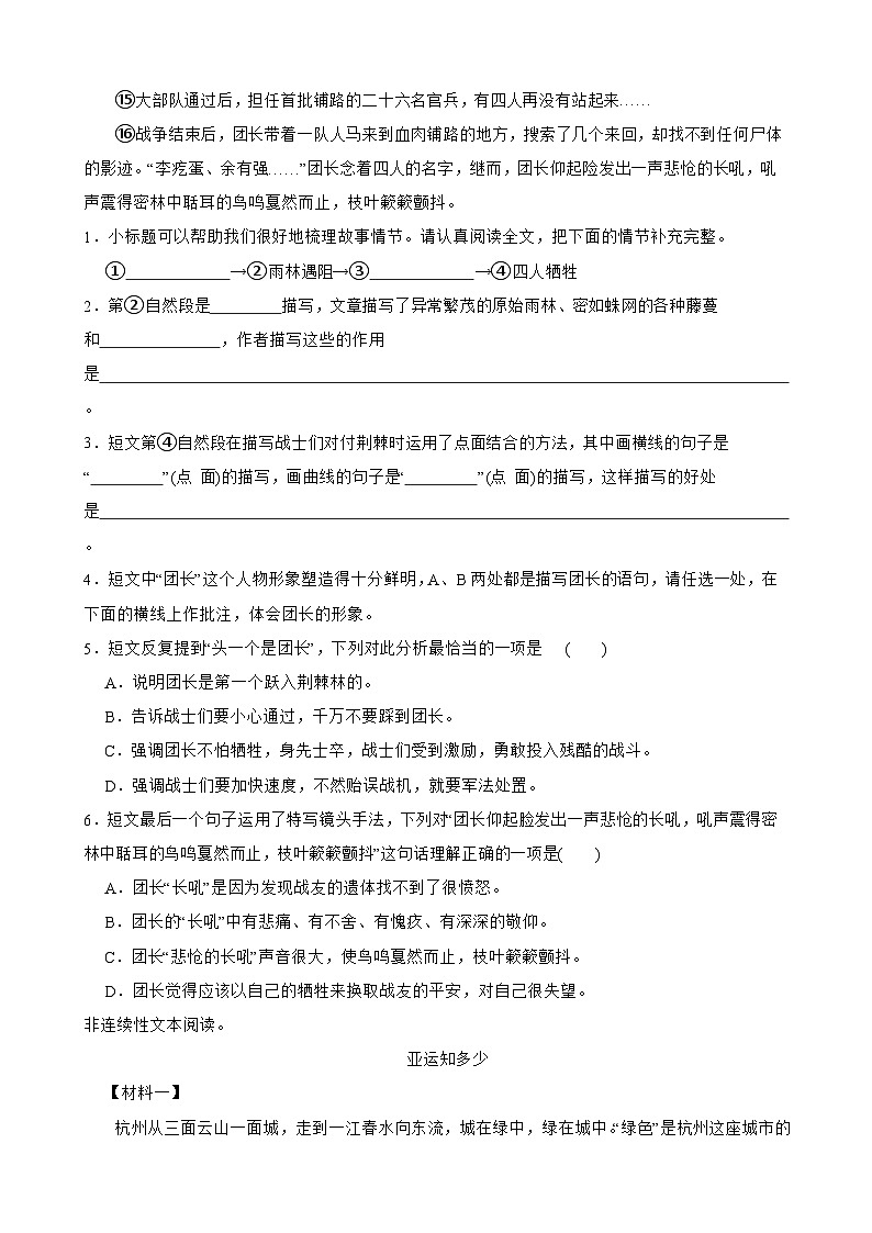 六年级上册统编版语文期末现代文阅读专项训练第2页