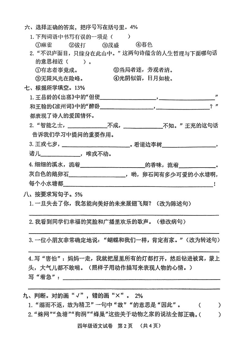 天津市河东区2024-2025学年四年级上学期末考试语文试题第2页