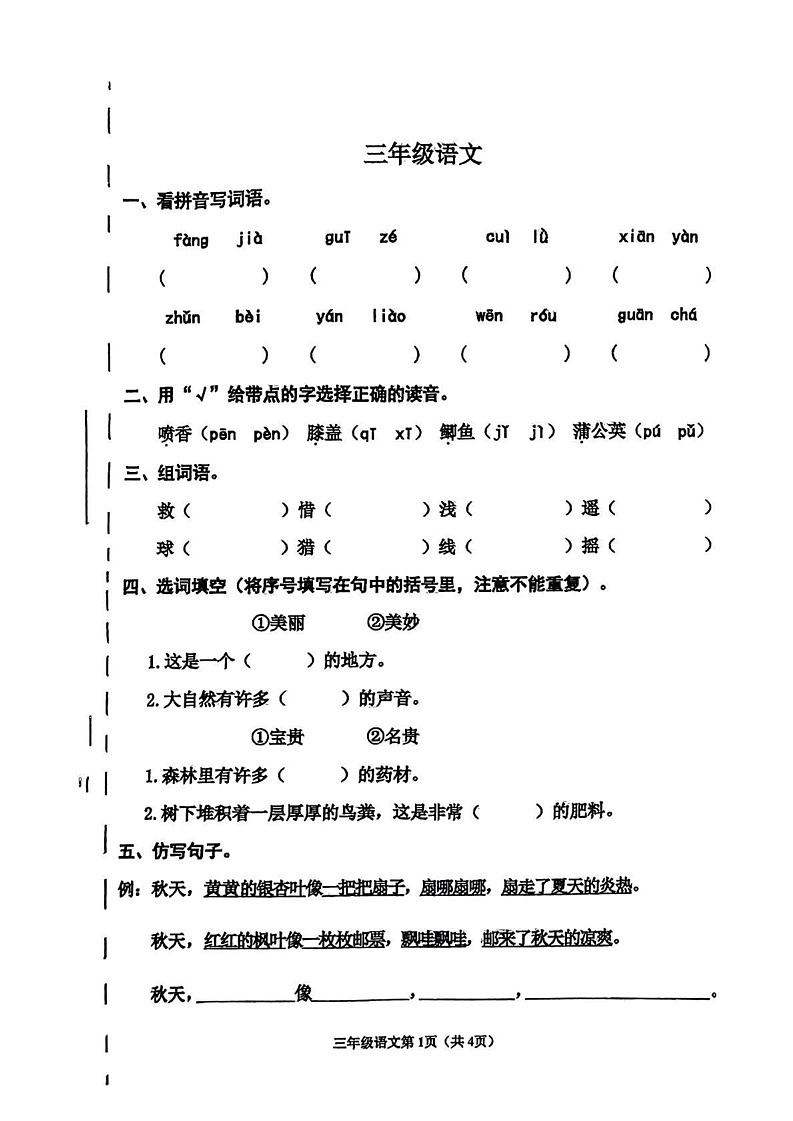 天津市河西区2024-2025学年三年级上学期期末考试语文试题第1页